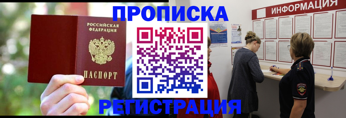 прописка в квартире в Озёрах