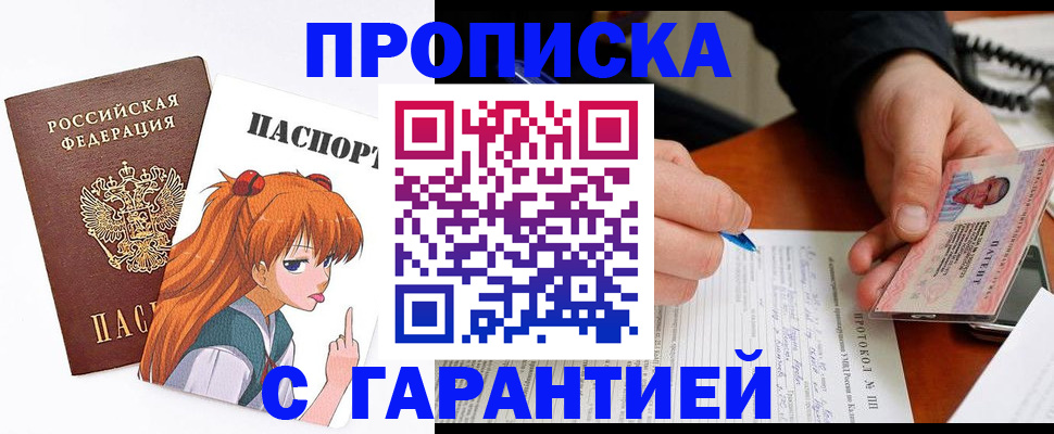 прописка регистрация в Озёрах